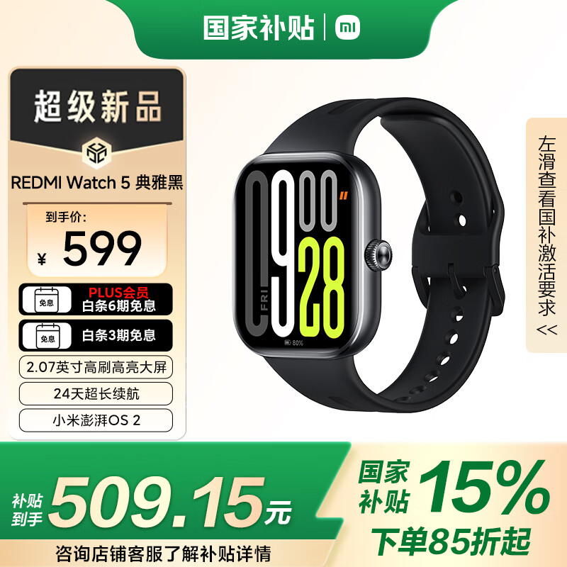 小米（MI）REDMI Watch 5 典雅黑 澎湃OS 2 心率血氧监测 蓝牙通话 旋转表冠 红米手表5 智能手表 小米手表