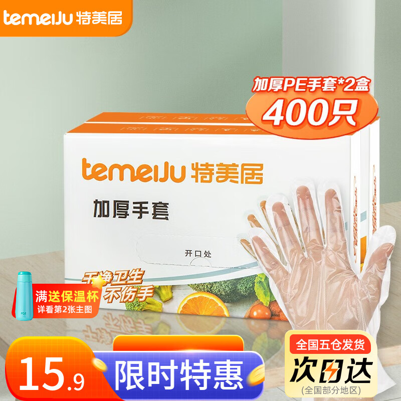 特美居厨房一次性手套食品级加厚餐饮洗碗卫生PE塑料丁腈龙虾防水防漏油 盒装PE手套【200只*2】