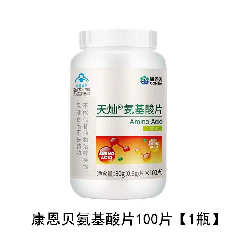 云南白药(yunnanbaiyao)康恩贝氨基酸片富含16种氨基酸成人中老年非