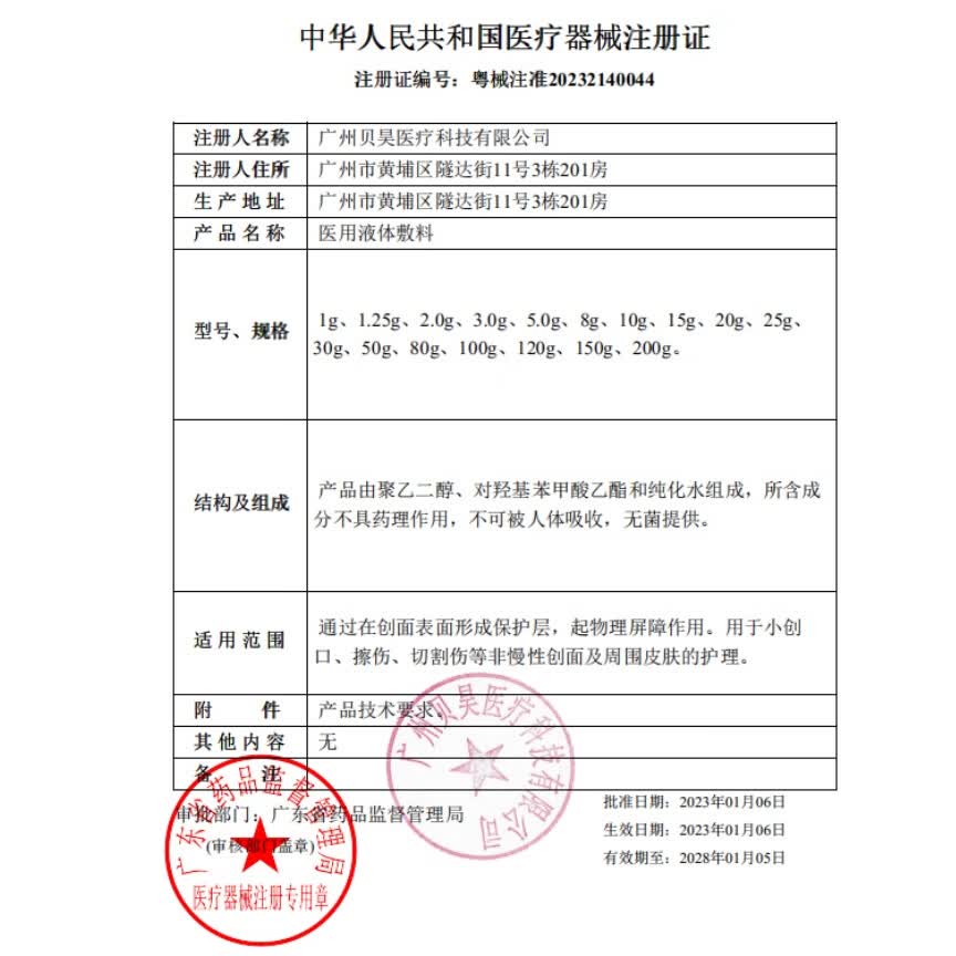 贝芙雅医用眼部敷料眼贴眼部护理液体敷料护理眼贴 二类医用敷料眼膜型3盒送一盒(共40贴)