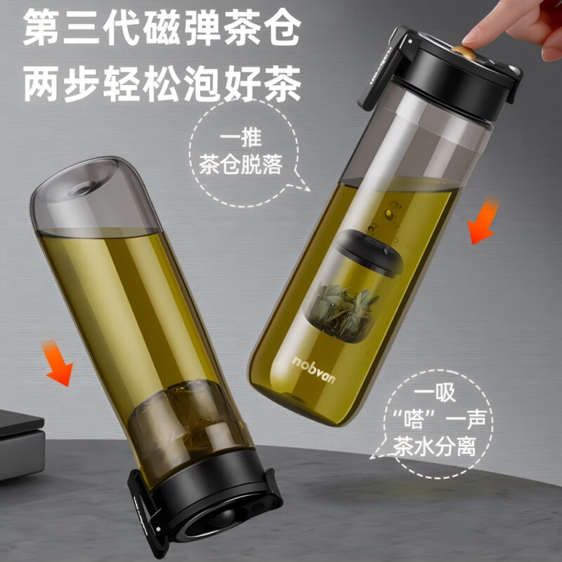诺百纷第三代磁弹杯魔力球磁弹泡茶杯tritan塑料运动大容量茶水分离水杯 摩卡灰550ml 塑料磁弹泡茶杯