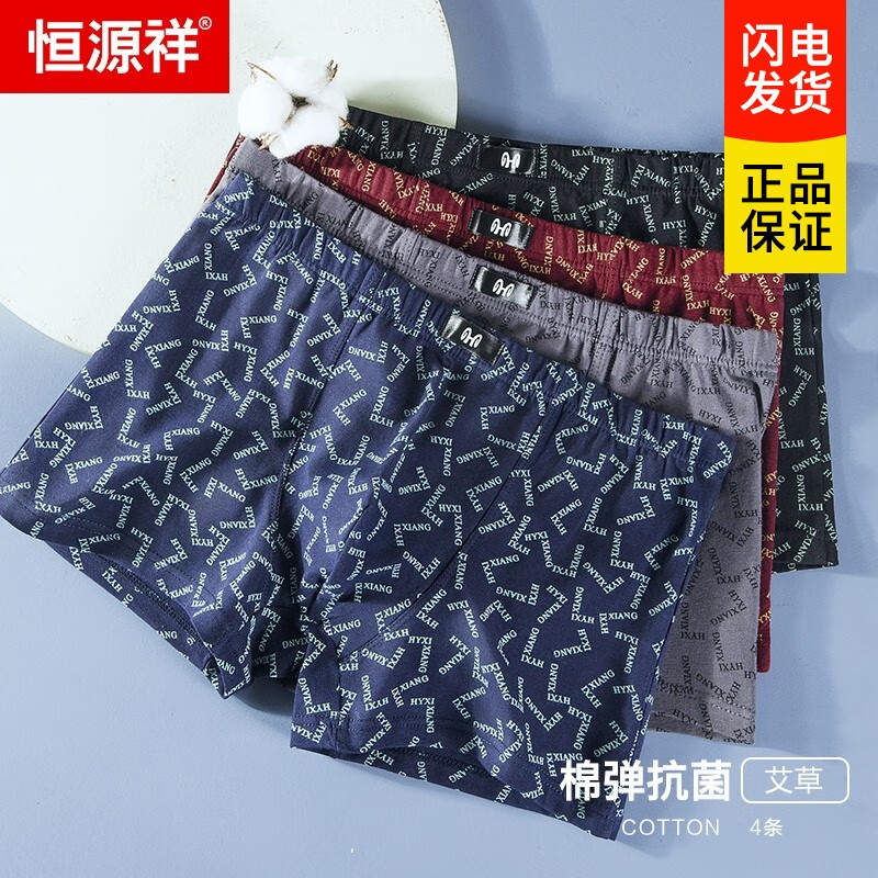 恒源祥男士内裤男纯棉质抗菌男生透气青年宽松大码高端正品平角短裤衩头 植物艾维抗菌-礼盒装 4条 2XL 腰围2.6-2.7尺 推荐140-160斤
