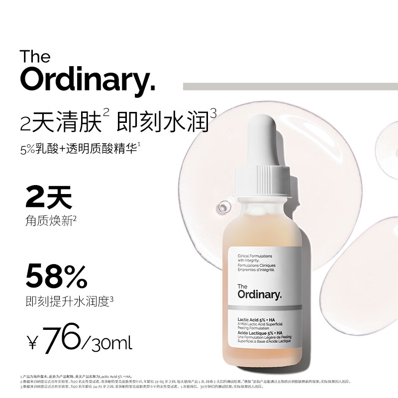 THE ORDINARY5%乳酸+透明质酸精华30ml去角质清洁毛孔均匀肤色护肤生日礼物