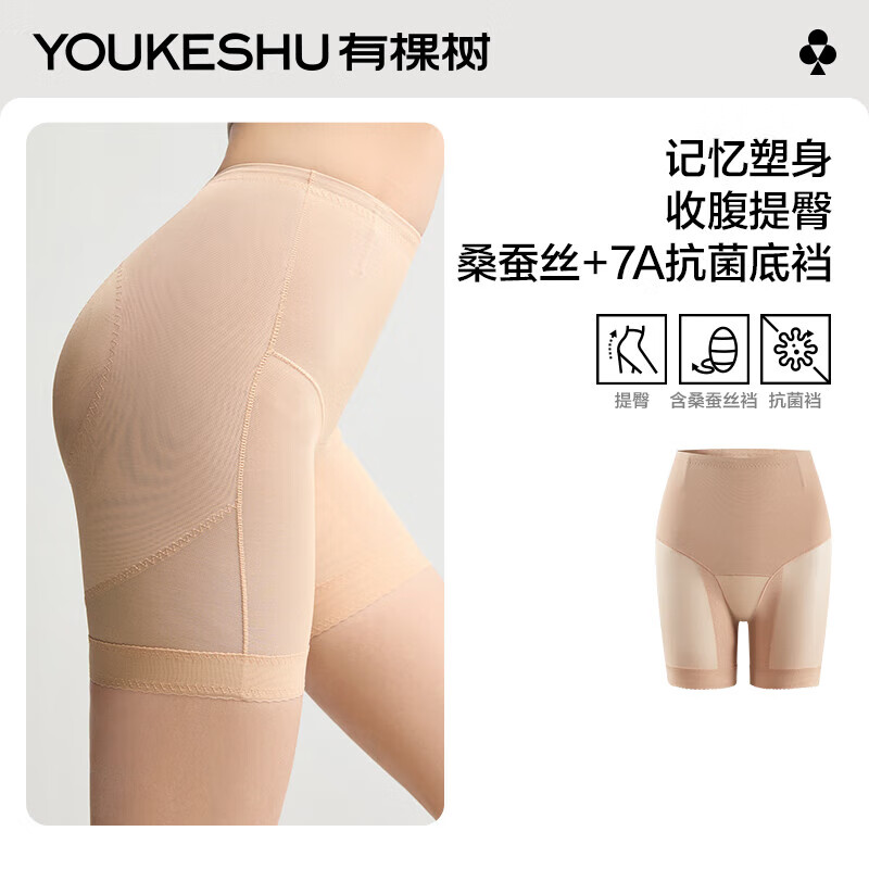 有棵樹（YOUKESHU）提臀收腹褲7A抗菌桑蠶絲襠強(qiáng)力收小肚子無痕塑形束腰夏薄塑身褲