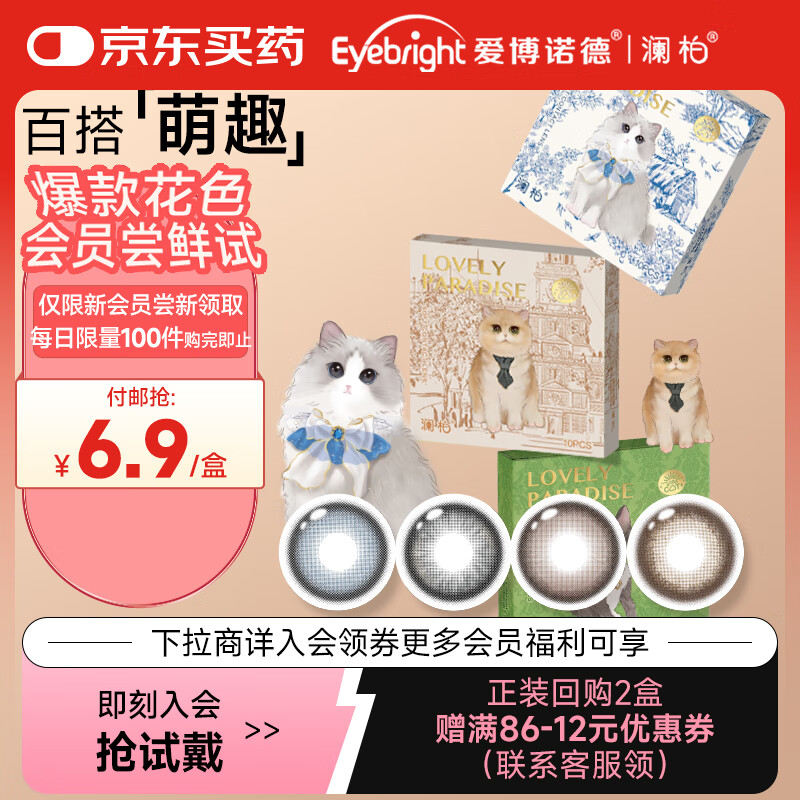 澜柏萌趣系列三明治美瞳彩色隐形眼镜日抛2片仙女布偶蓝灰600度