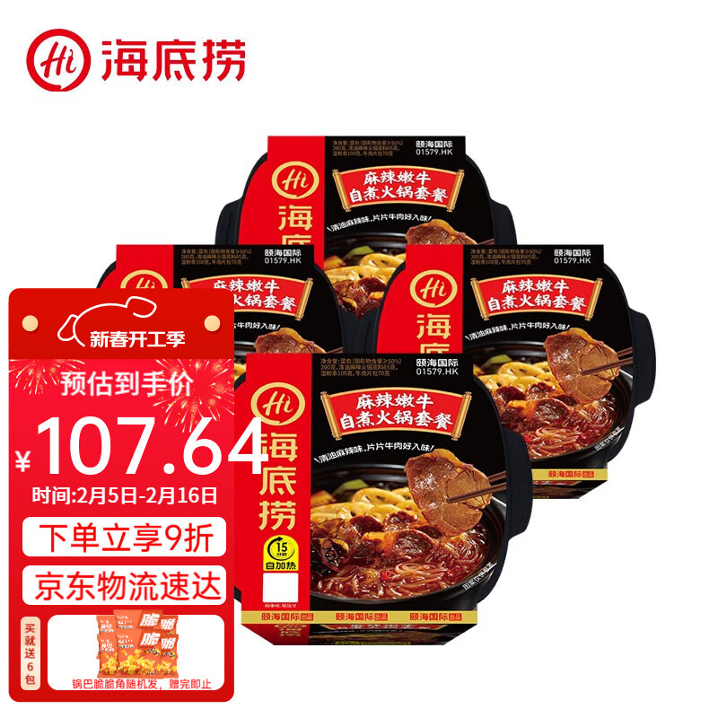 海底捞自热火锅方便速食大分量宿舍懒人自煮整箱装夜宵学生即食快餐食品 麻辣嫩牛435g*4盒
