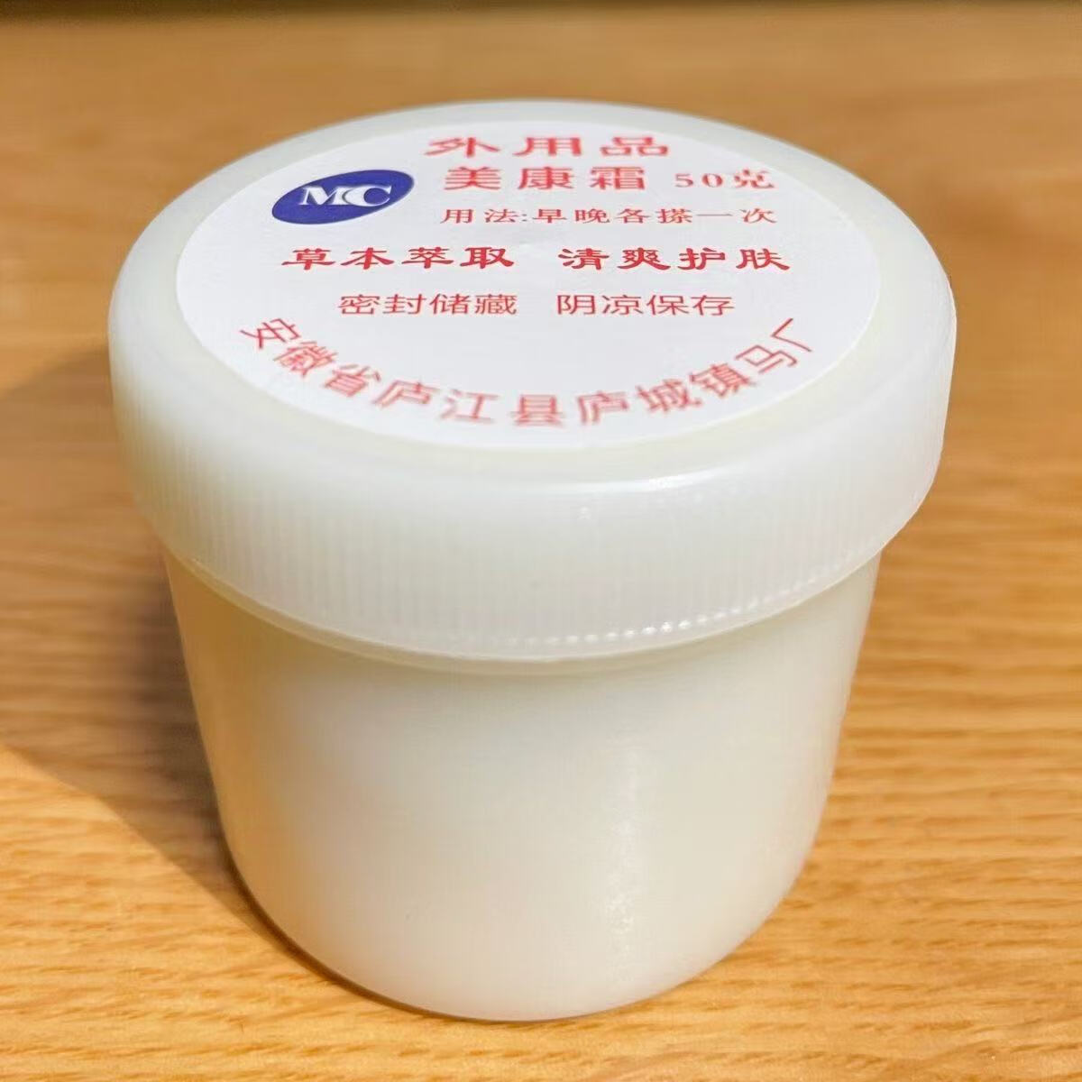 官方直售美康霜合庐庐江马厂皮肤科美康霜丫手脚脱皮湿毒湿肤痒红 一