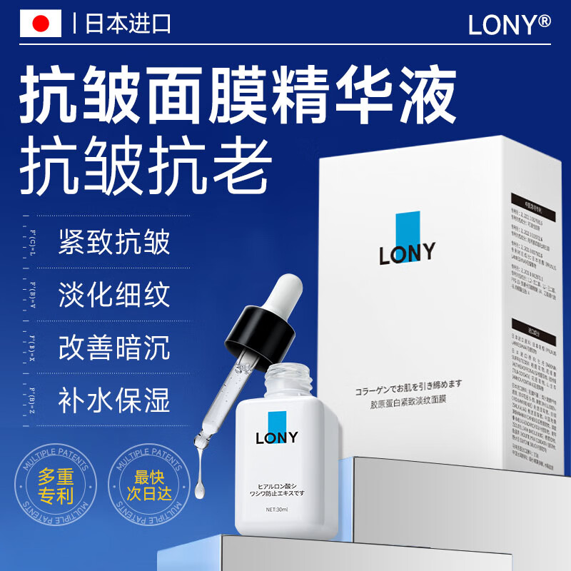 LONY日本补水面膜抗皱紧致抗衰老补水熬夜男女去黄提亮胶原蛋白