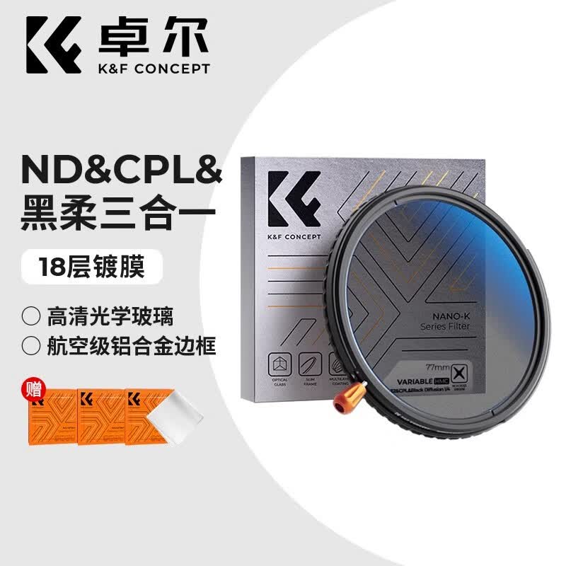 卓尔三合一磁吸滤镜28层膜可调减光镜ND2-32可变ndcpl偏振镜67/72/77/82mm相机适用佳能索黑柔滤镜 螺纹丨三合-滤镜 18层MC镀膜 49mm