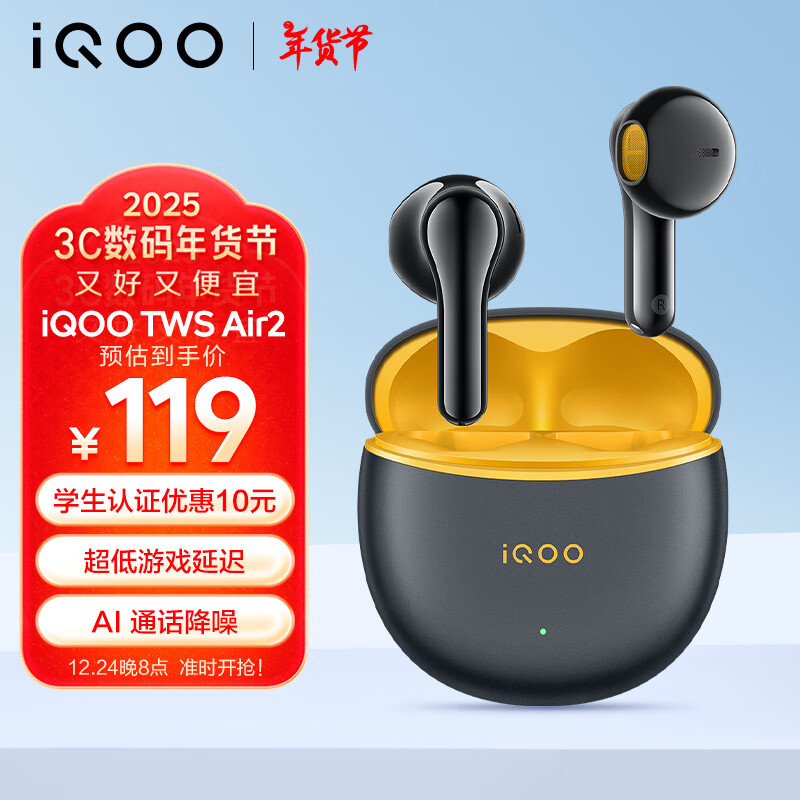 vivo iQOO TWS Air2 ����� 55ms������Ϸ�ӳ� �羺��Ч ������� 30Сʱ�������� iqootwsair2