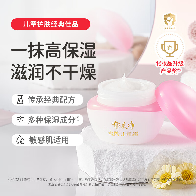 郁美净金牌儿童面霜宝宝乳液国货保湿滋润嫩肤露 金牌儿童霜40g+金牌嫩肤露100g