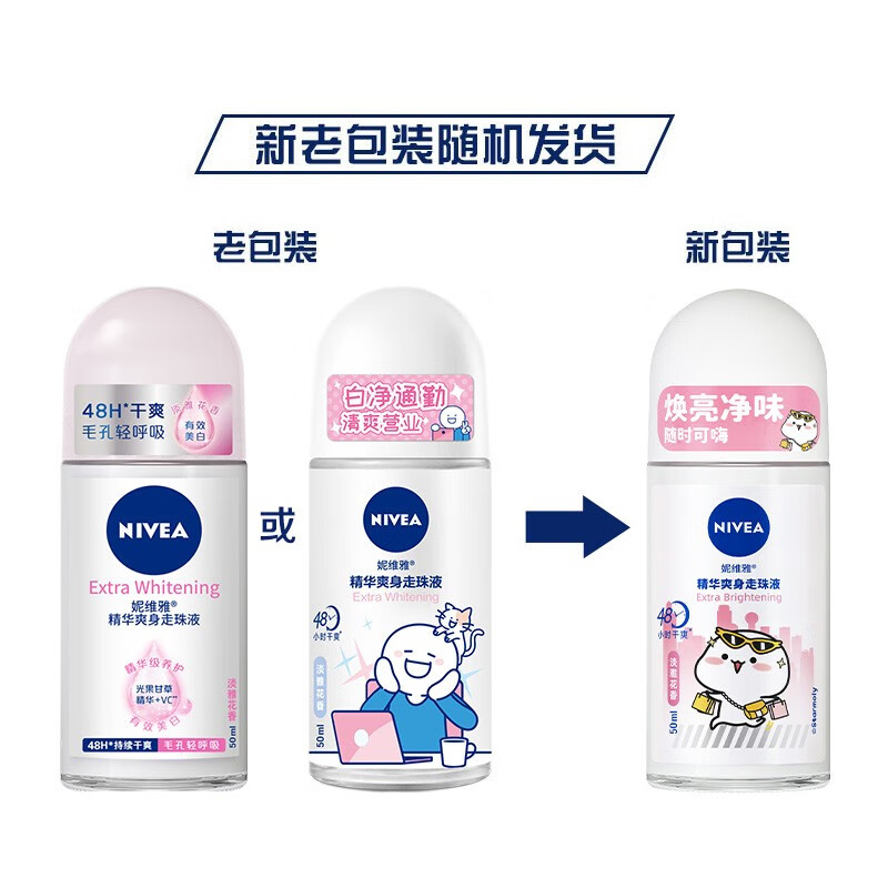 妮维雅(NIVEA)走珠止汗露腋下异味止汗男女士抑汗香体液干爽舒适爽身 【女士】淡雅花香50ml*2