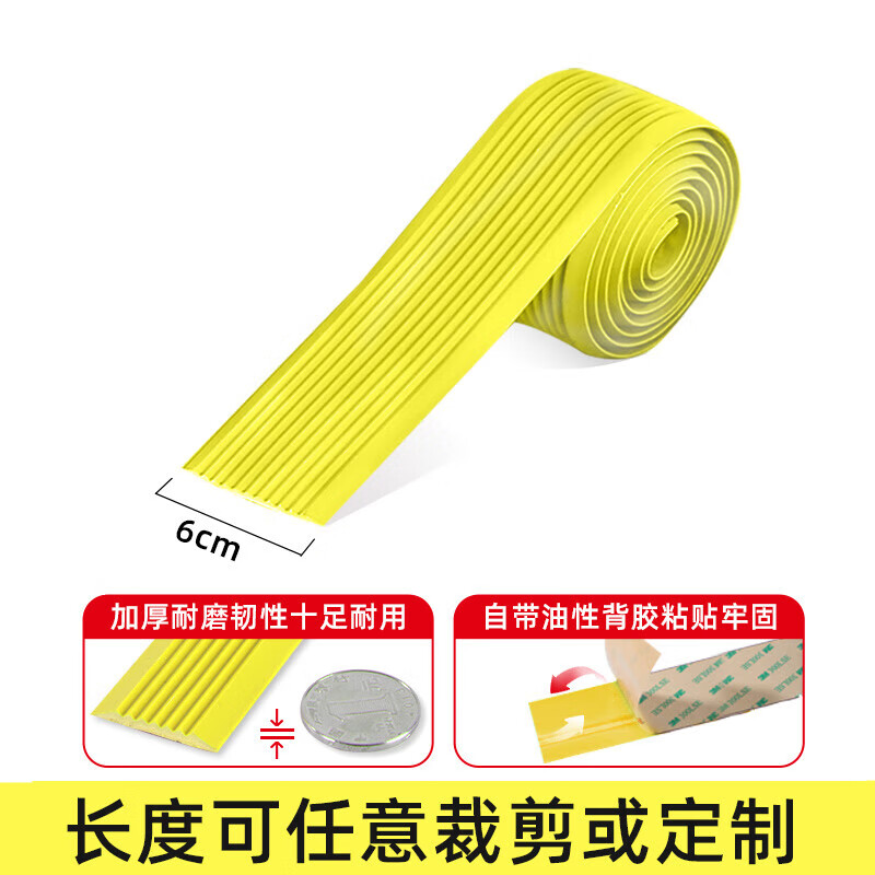 梓螢岔樓梯防滑條自粘臺(tái)階防滑墊室外樓梯踏步防滑條門口斜坡地磚防滑貼 黃色6cm度寬平面粘貼款防滑條 自 50m