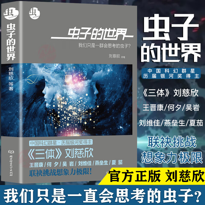 【正版】虫子的世界三体刘慈欣虫系列科幻小说短篇小说集自选集乡村教师刘欣慈原著作品集刘兹欣畅销书小说书籍