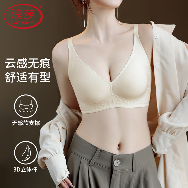 浪莎无痕内衣女聚拢小胸显大运动美背无钢圈夏薄款一片式文胸罩