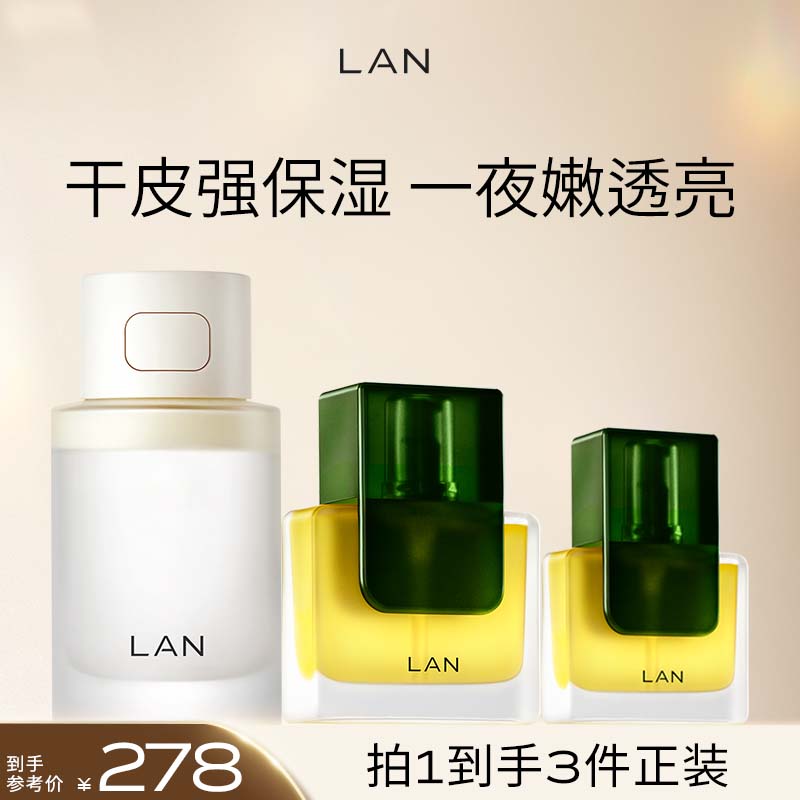 蘭（LAN）蘭3.0時光油精粹水套裝抗皺保濕面部精華油禮物送女友母親節(jié)禮物
