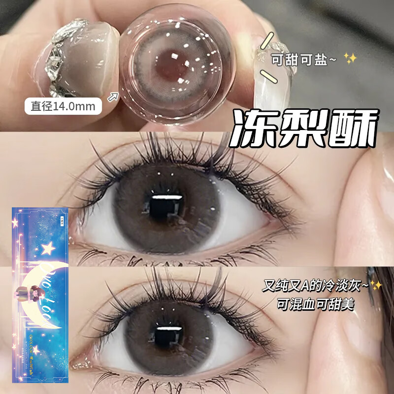 OVOLOOK美瞳日抛10片装灰色2024新款学生大小直径彩色隐形眼镜自然混血 冻梨酥14.0【礼盒装/日抛10片】 0度