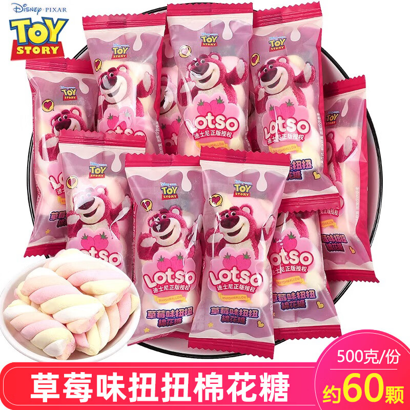 迪士尼（DISNEY）草莓熊喜糖结婚庆糖果雪花酥棉花糖儿童零食订婚宝宝满月圣诞节糖 草莓味扭扭棉花糖-500g