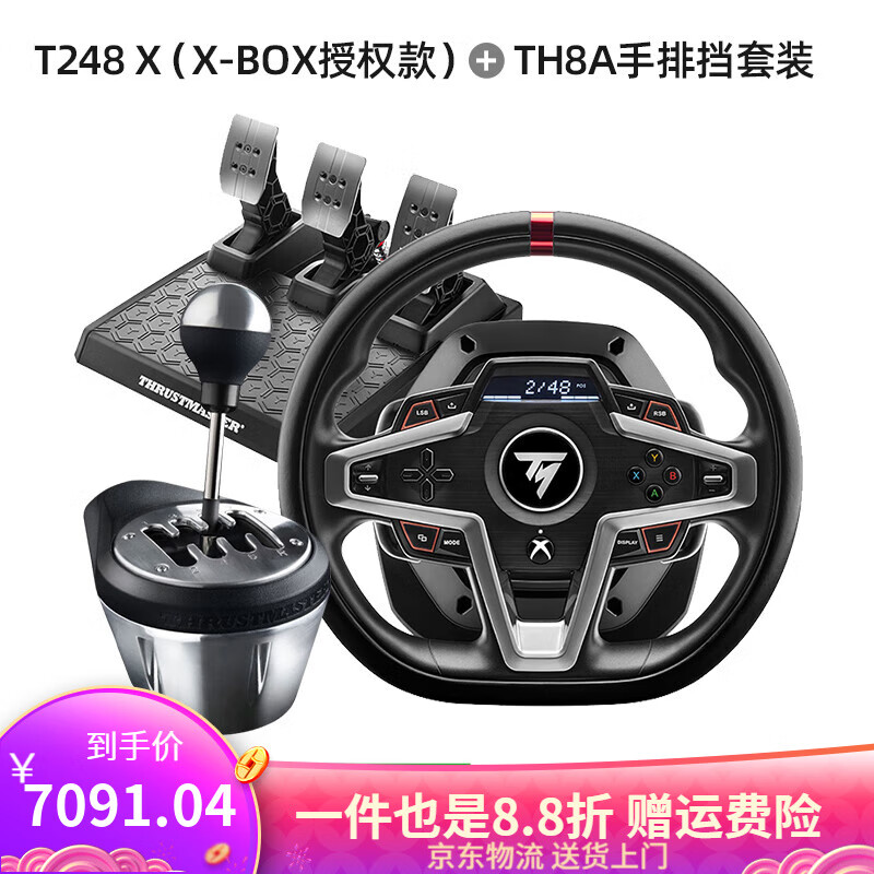 圖馬思特（THRUSTMASTER）新款賽車(chē)游戲方向盤(pán)模擬器 適配地平線(xiàn)4/5 Forza Motorsport極限競速8游戲 圖馬思特X-box游戲機適 T248X+TH8A手排擋 套裝(適用于X-