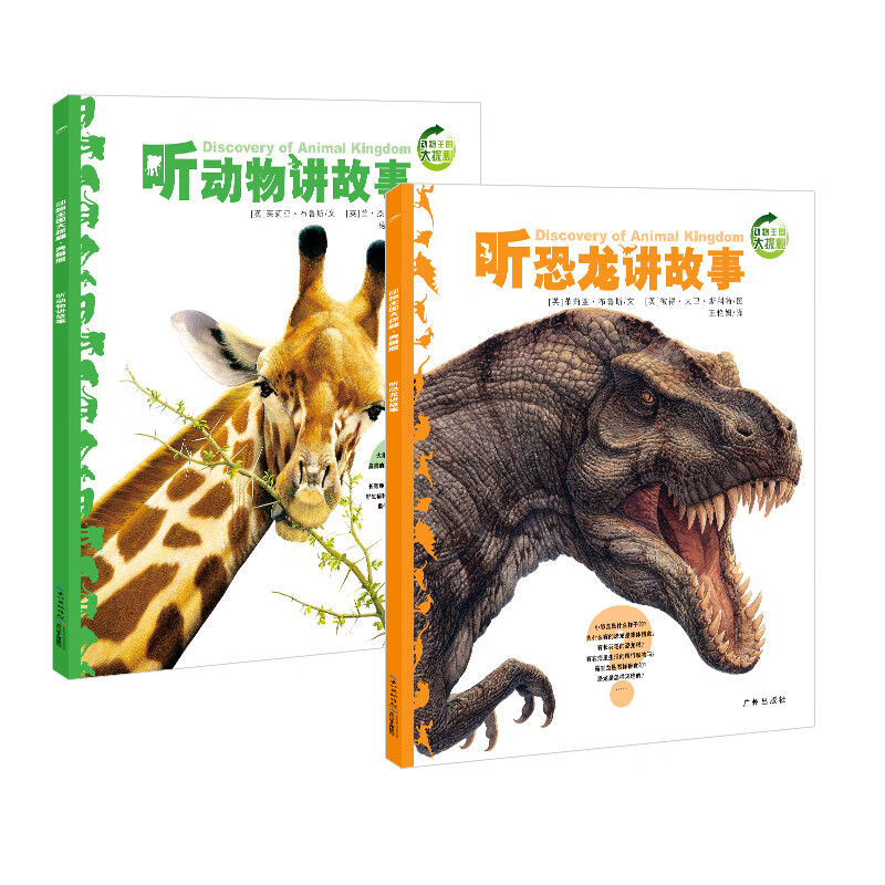 听恐龙讲故事 听动物讲故事