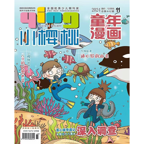 套餐可选小樱桃杂志童年漫画2024年1/2/3/4/5/6/7.