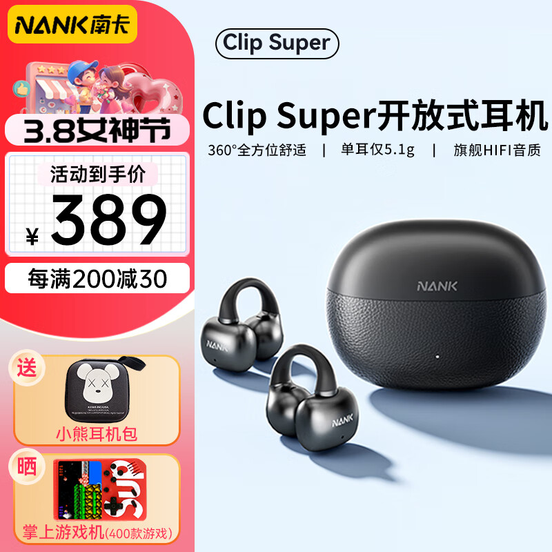 【2024最】NANK南卡Clip蓝牙耳机跑步耳夹式高颜值不入耳