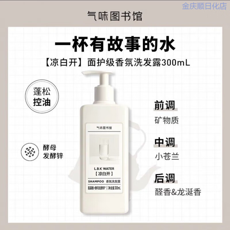 气味图书馆洗发水香水香氛洗发露留香控油洗发水男女蓬松丰盈护发素 单支洗發露_乳300ML 凉白开香氛洗發露【蓬松控油】