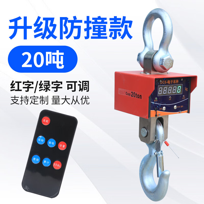 電子吊秤5噸3噸吊鉤秤無線掛秤20t吊稱10噸吊磅2噸行車電子秤1T 20噸高精度(工業(yè)級) 紅字綠字雙顯