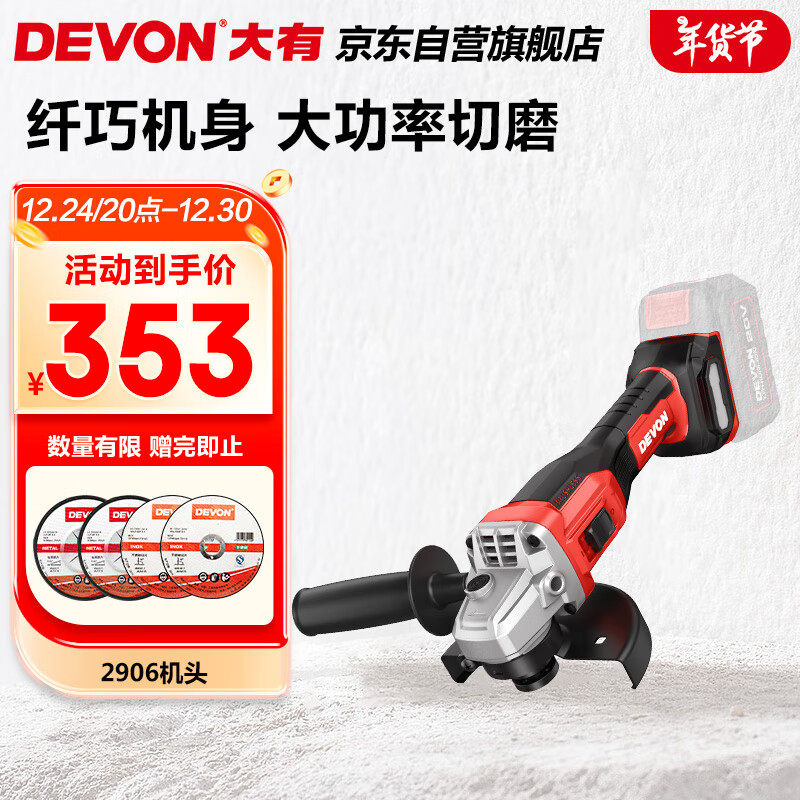 DEVON 大有 2906 高速角磨机 裸机头