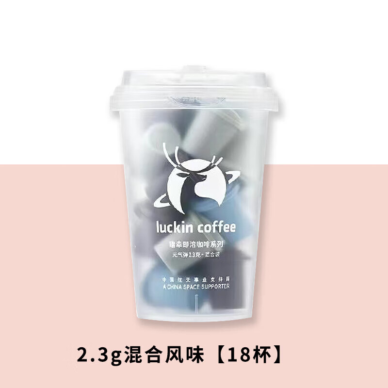 瑞幸咖啡（luckincoffee）元?dú)鈴椌?冷萃凍干速溶咖啡粉 18顆/盒 手沖生椰拿鐵美式黑咖啡 混合口味2.3g*18顆