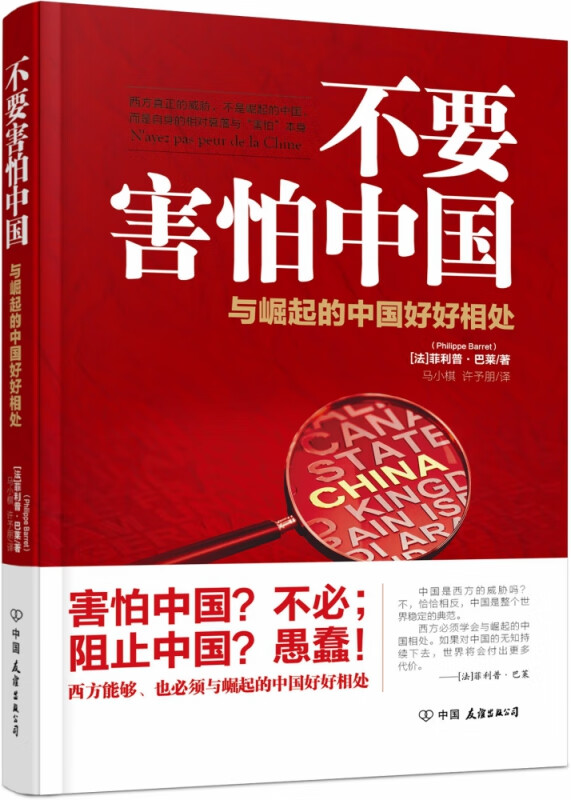 不要害怕中国