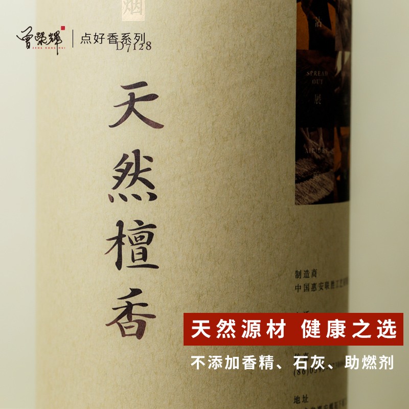 曾荣辉-点好香 环保无烟竹签香 天然檀香家用供佛观音财神仙家棒香 居家室内熏香供奉上香立香 天然檀香32.5cm/1000支/燃24分钟