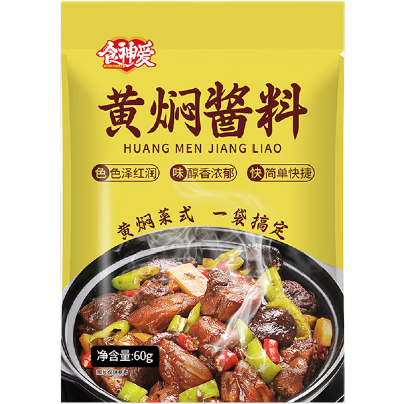 食神愛(ài)黃燜醬汁調(diào)料 黃燜雞醬料醬香入味家用排骨豬蹄醬汁一料多做醬包 黃燜醬汁60g*13袋