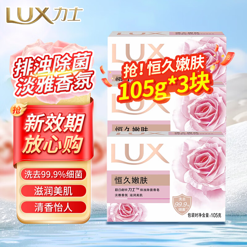 力士排浊除菌香皂滋润美肤香氛皂洗手洗脸洗澡沐浴男女宿舍家庭组合装 【排浊除菌】恒久嫩肤105g*3块