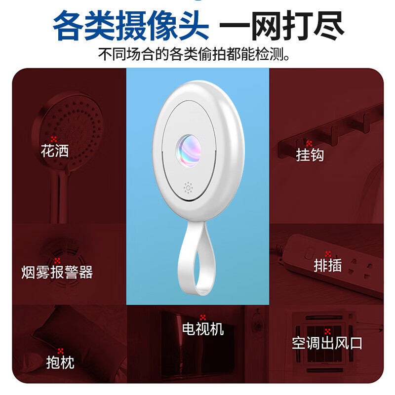 麦拉森【优选】酒店防窥探测器摄像头探测器红外探测器多功能探测仪器适 白色【精准红外检测-超长待机】