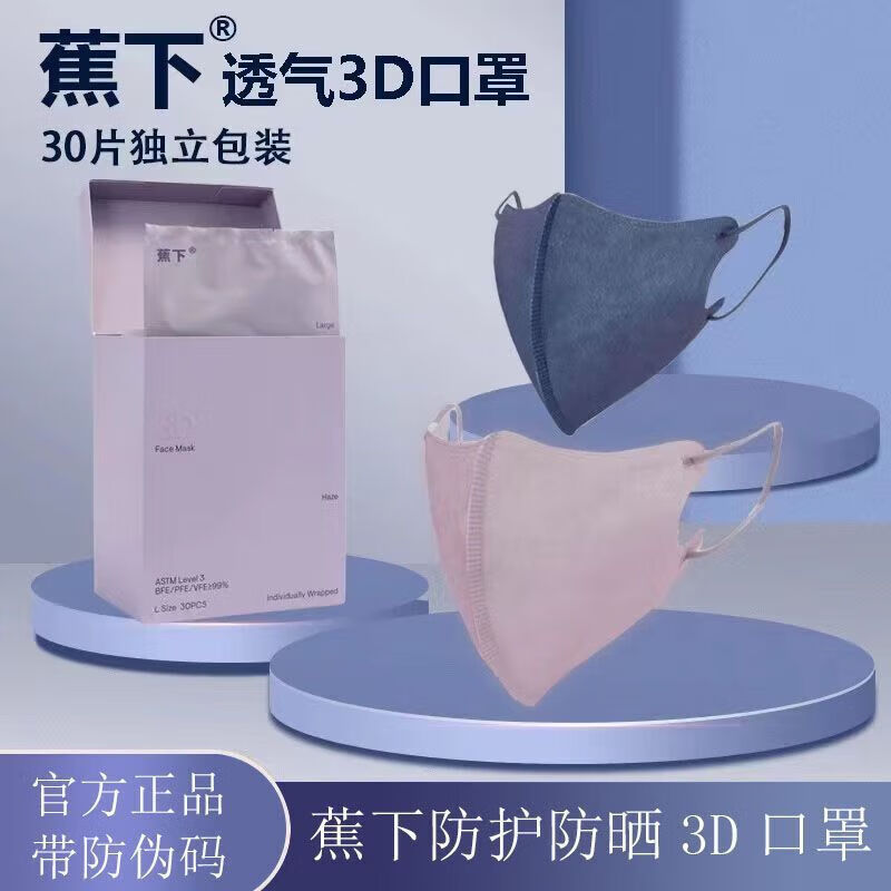 蕉下冰感防晒口罩防紫外线一次性口罩3d立体春夏轻薄透气男女户外面罩 曙光白1盒-冰感防晒UPF50+ 30个 L码(大码13.3x12)厘米