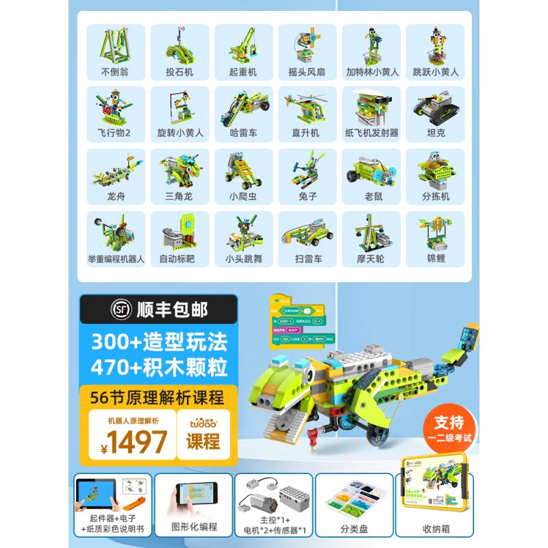 途道（tudao）可編程機器人電動(dòng)積木機械齒輪拼裝兒童教育玩具男孩生日禮物 [初階編程版]56節課圖形化編程+4