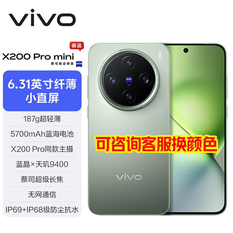 ڲvivo X200 Pro mini  6.31Ӣ˱Сֱ ˾ 5700mAh  AIֻ  16GB+512GB4599Ԫ