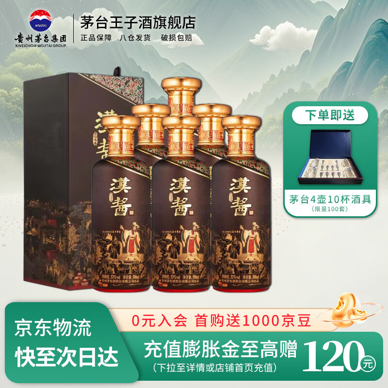 茅台（MOUTAI）贵州茅台酒  酱香型高度白酒 送礼 婚宴 喜酒 汉酱 53度 500mL 6瓶 匠心传承 整箱装
