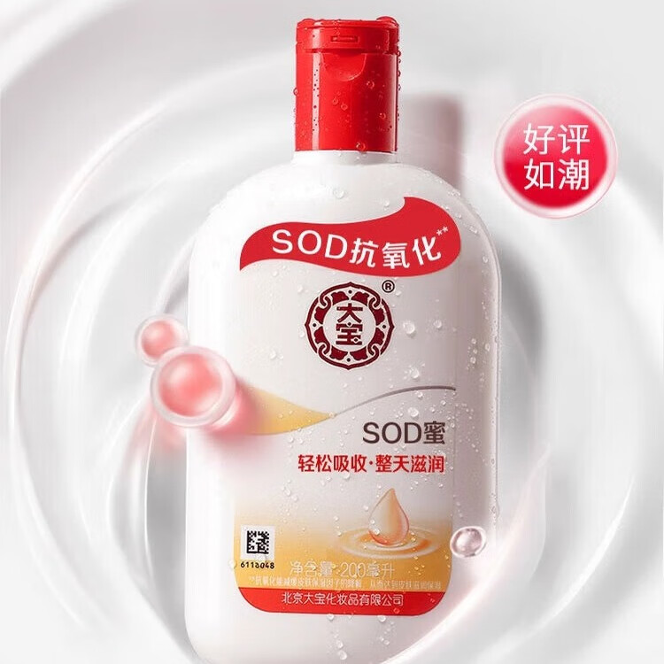 大宝大宝sod蜜身体乳保湿面霜护手霜润肤乳男紧致提亮 大宝sod蜜200ML1支