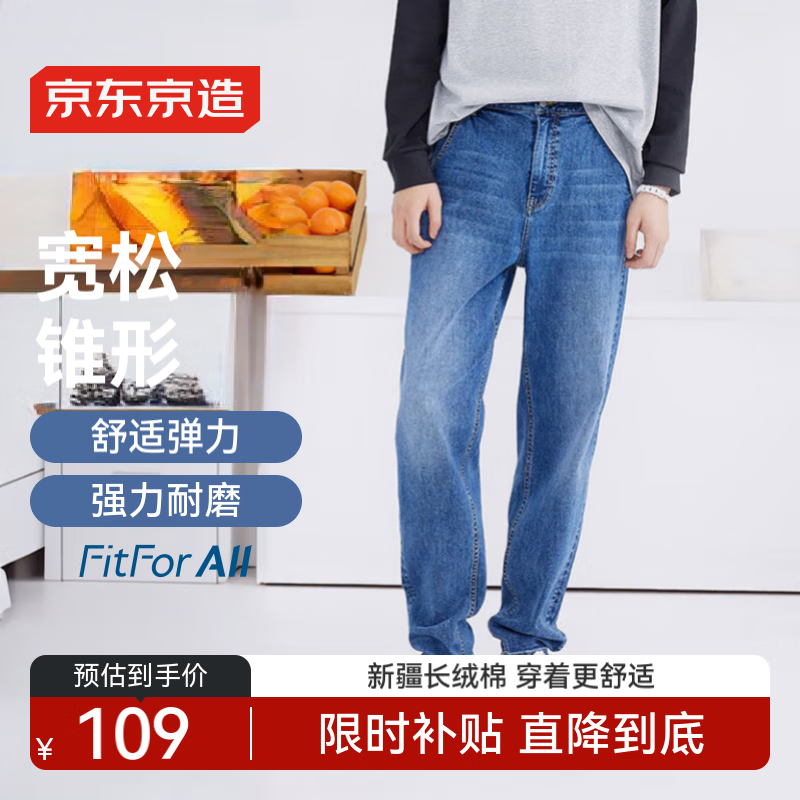京东京造牛仔裤男秋季男士宽松锥形裤子男士休闲长裤中蓝 31
