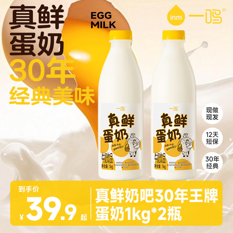 一鸣真鲜奶吧 浙江特产 低温早餐奶生牛乳蛋奶1kg*2瓶双蛋白源头直发