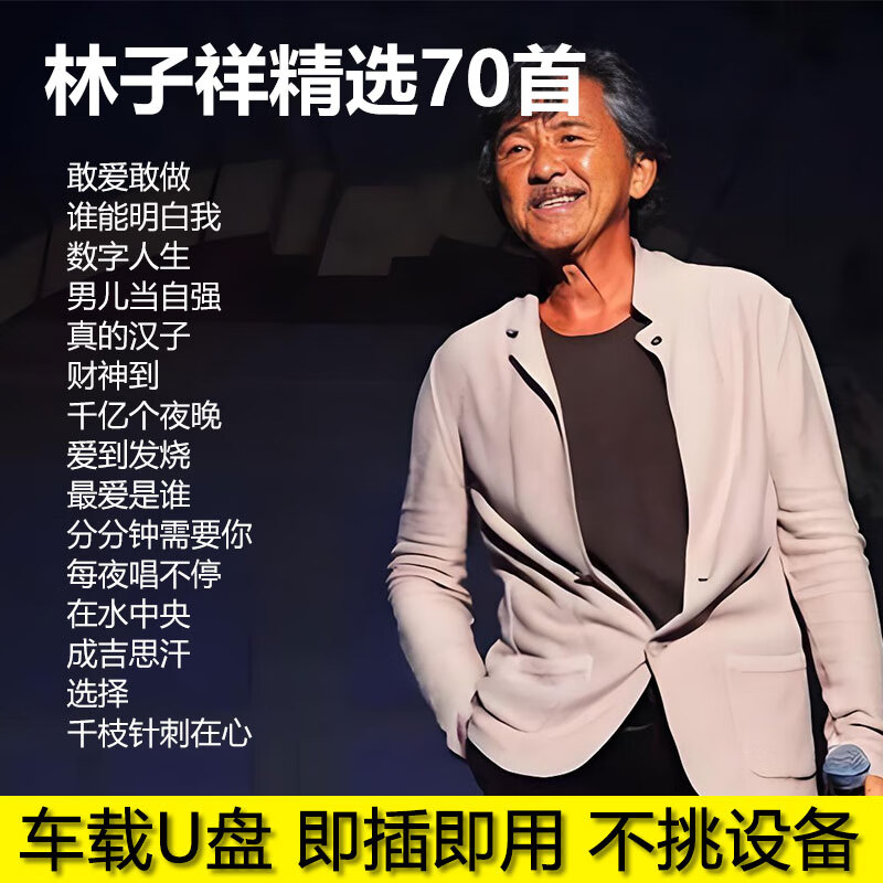 林子祥歌曲(做个好汉子 林子祥歌曲) 林子祥歌曲(做个好汉子 林子祥歌曲)