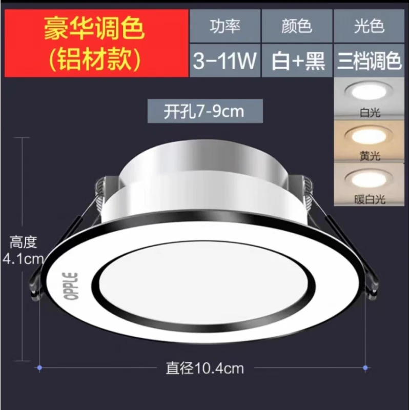 欧普照明(OPPLE)LED筒灯嵌入式吊顶孔灯客厅家用灯三色变光吸顶桶灯开孔7—9 黑边款【三色变光】开孔7-9cm 9W