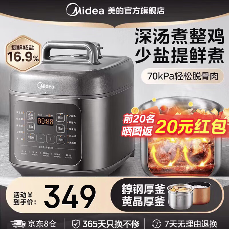 美的（Midea）电压力锅家用5L 提鲜系列双胆0涂层电高压锅大屏操作智能预约保温浸润煲煮3-10人电饭锅MY-C5936G 5L 大容量MY-C5936G