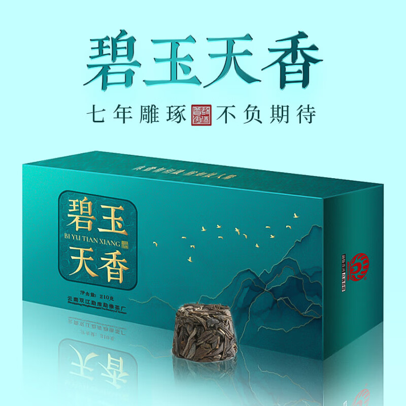 勐傣 勐傣2019年碧玉天香冰島古樹生茶迷你沱茶210克/條