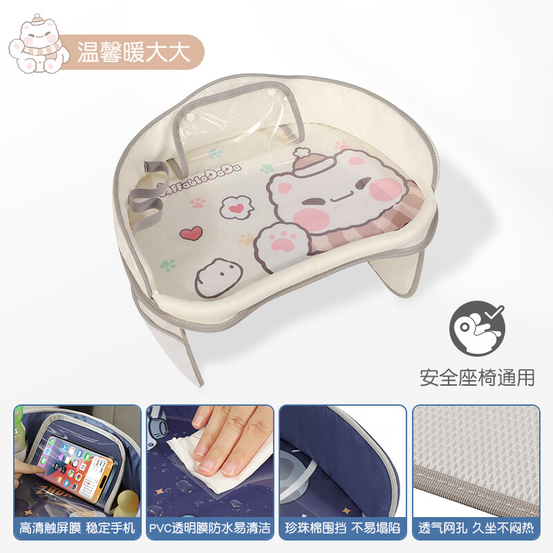 拽貓（ZhuaiMao）車載安全座椅托盤兒童寶寶玩具收納坐車神器汽車小桌板餐桌盤 暖大大款[多功能游樂桌]