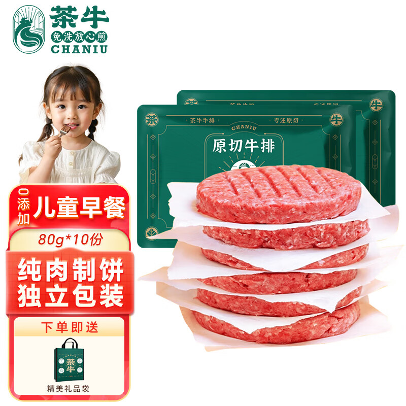 茶牛 进口谷饲0添加牛肉饼80g*10份 儿童早餐汉堡原切牛肉饼 源头直发
