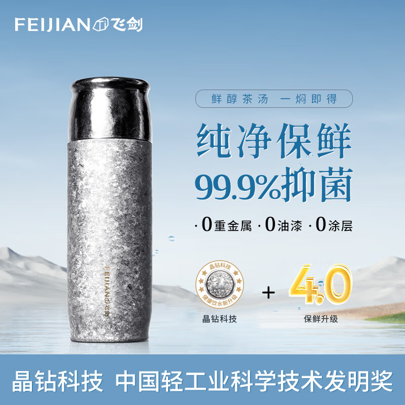飞剑（feijian）纯钛保温杯高档焖茶杯茶水分离户外泡茶水杯商务办公礼品钛杯定制 皓月银390ml