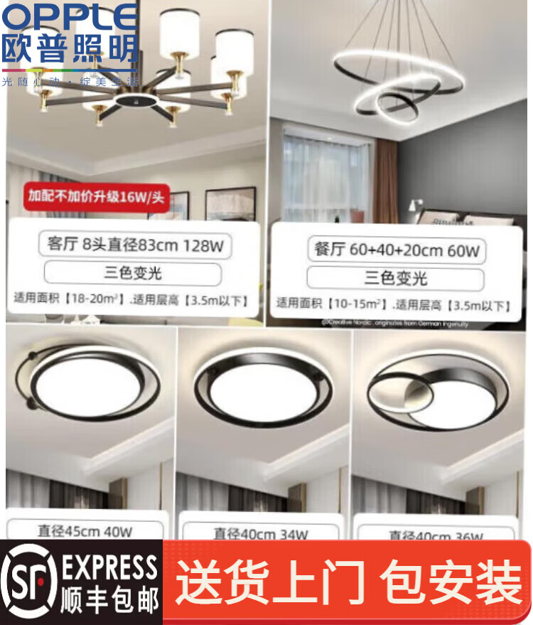 歐普照明歐普客廳吊燈2025年新款北歐燈具現(xiàn)代簡約大氣新中式店鋪商用 包安裝套餐6-三室兩廳-8頭客廳